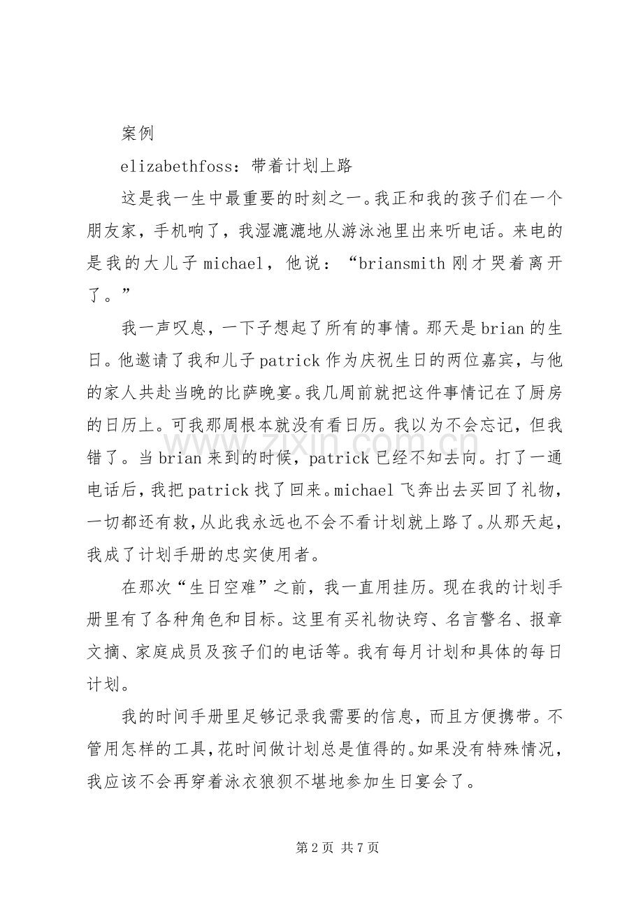 【要事第一】要事第一读后感.docx_第2页