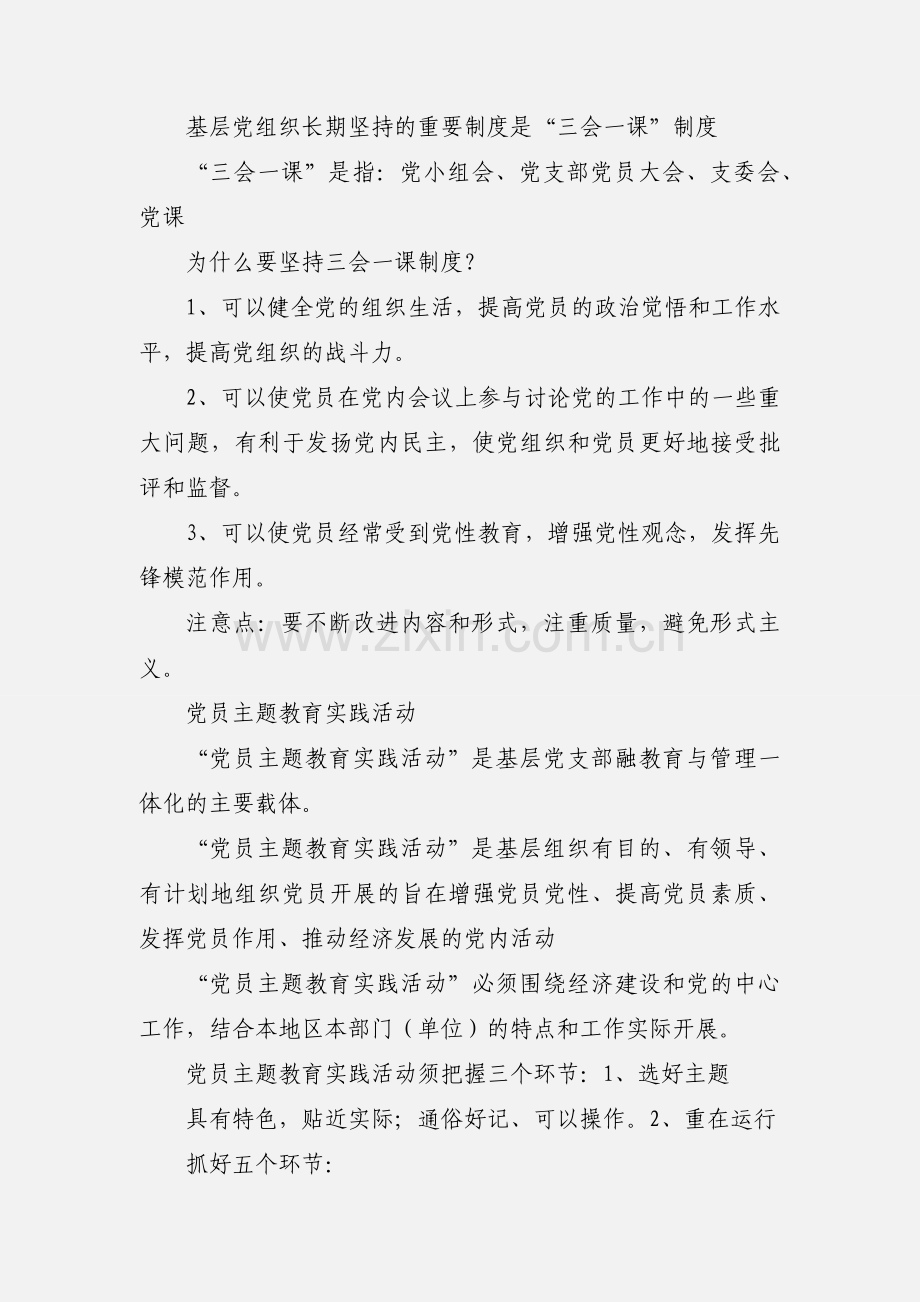 党务干部培训记录.docx_第2页