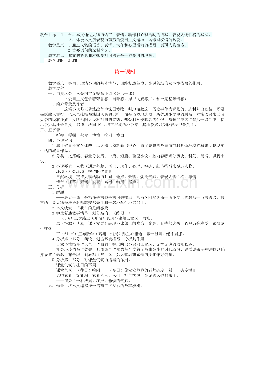 最后一课.docx_第1页