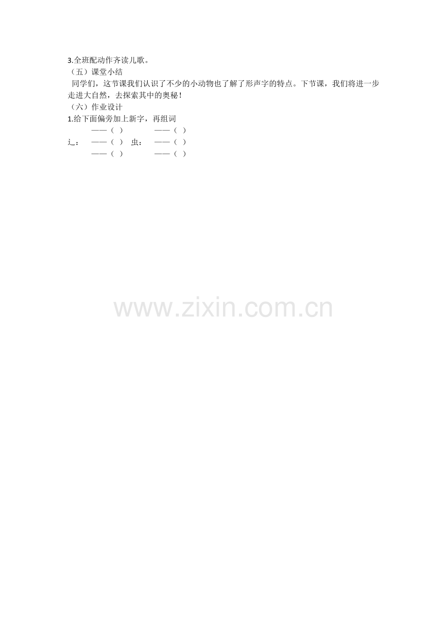 (部编)人教语文一年级下册《动物儿歌》第一课时.doc_第2页