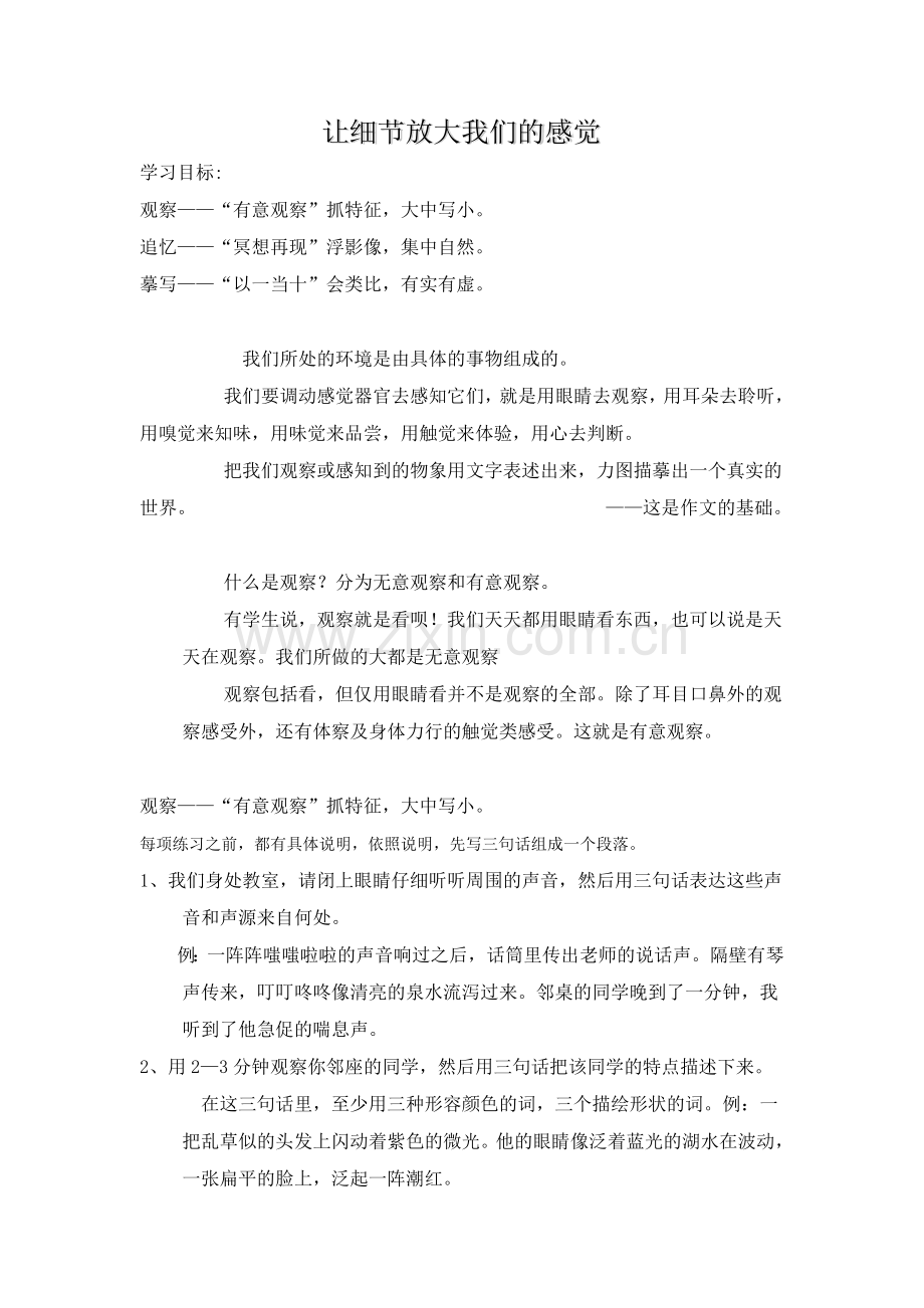 从细节发展感觉.docx_第1页