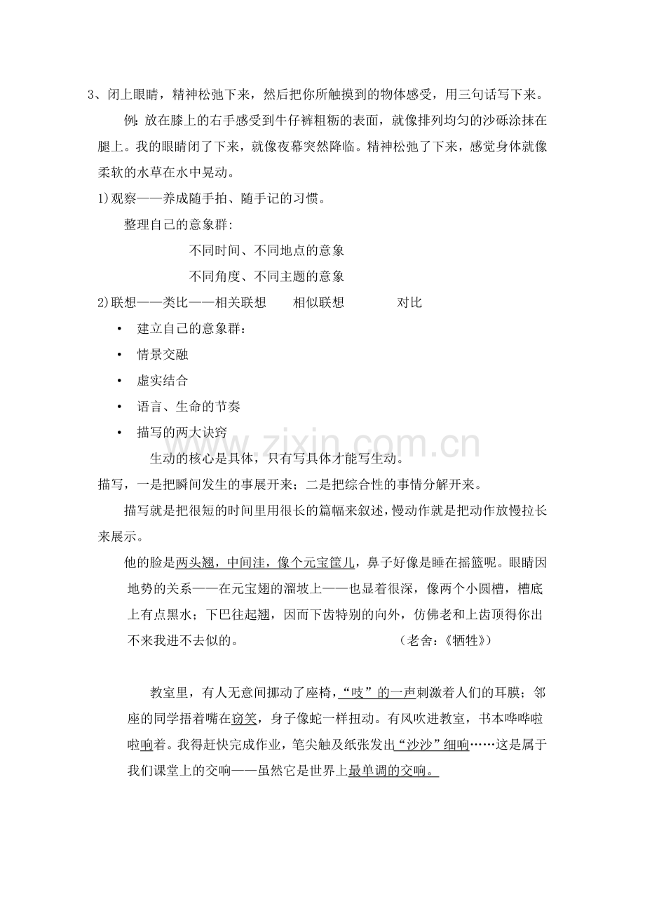 从细节发展感觉.docx_第2页
