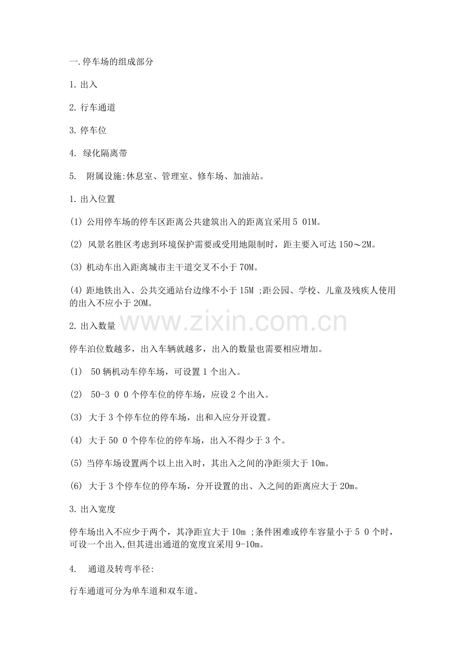 景观设计规范之停车场设计规范.docx_第1页