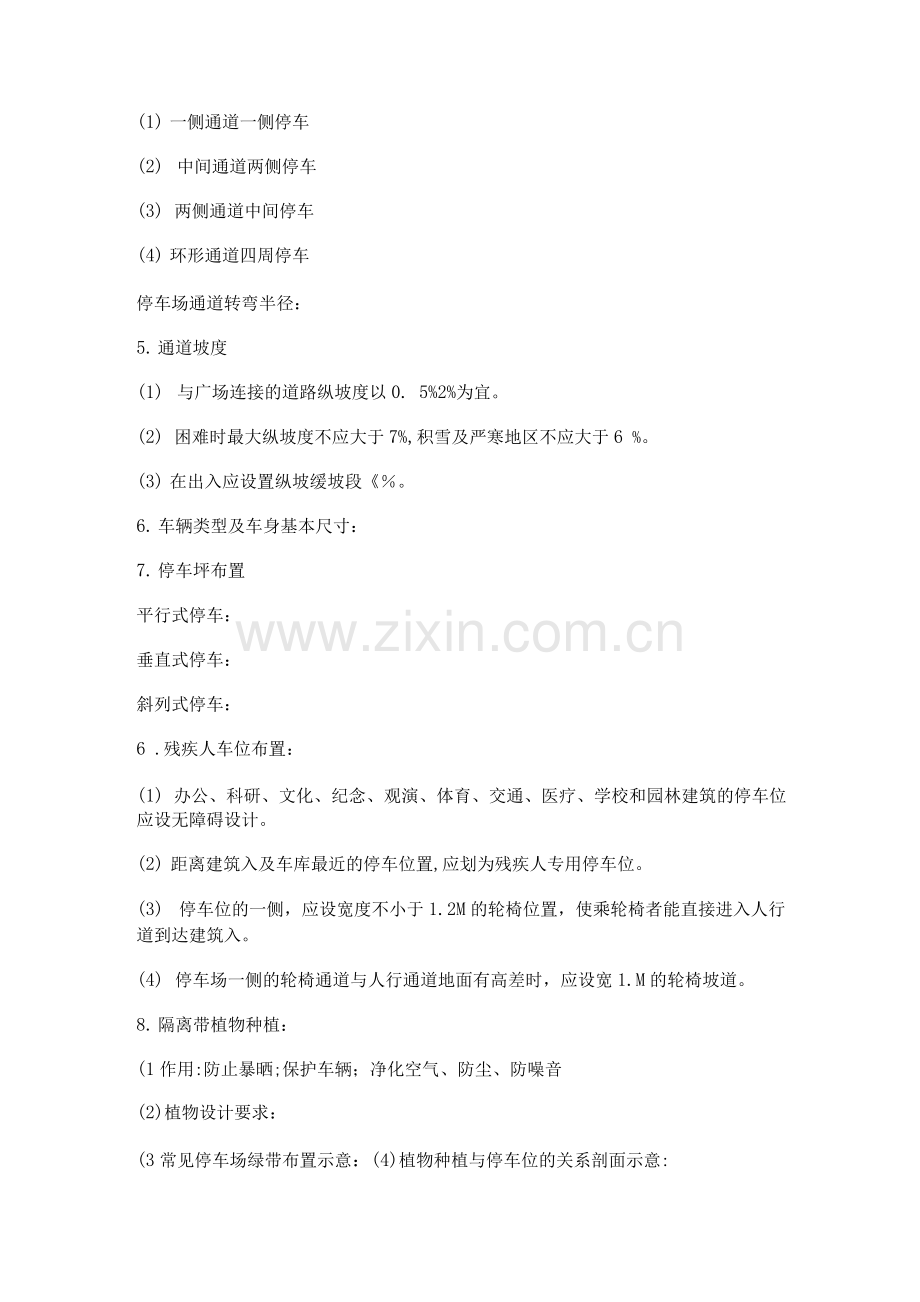 景观设计规范之停车场设计规范.docx_第2页