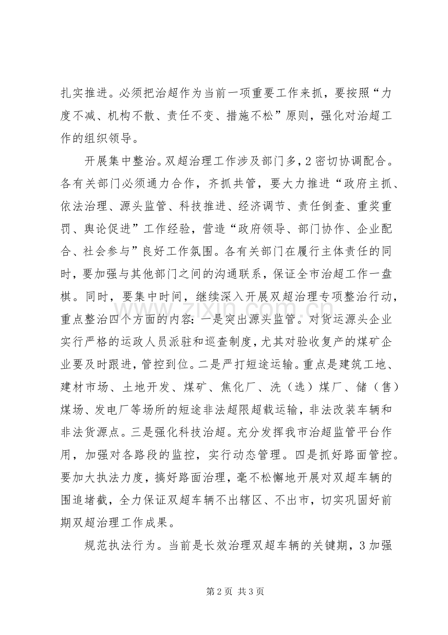 县长在超载治理会发言.docx_第2页
