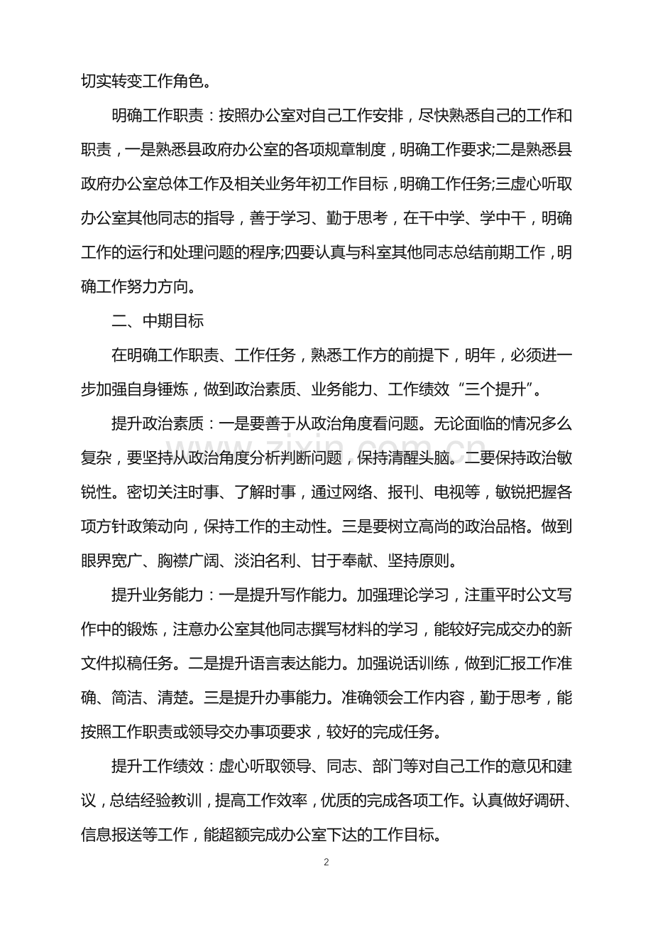 普通员工年工作计划范文.doc_第2页