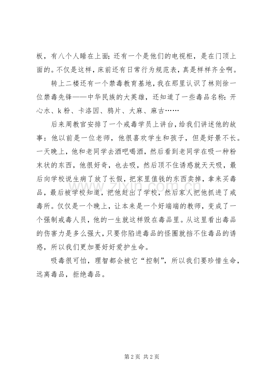 【禁毒征文】参观戒毒所有感.docx_第2页