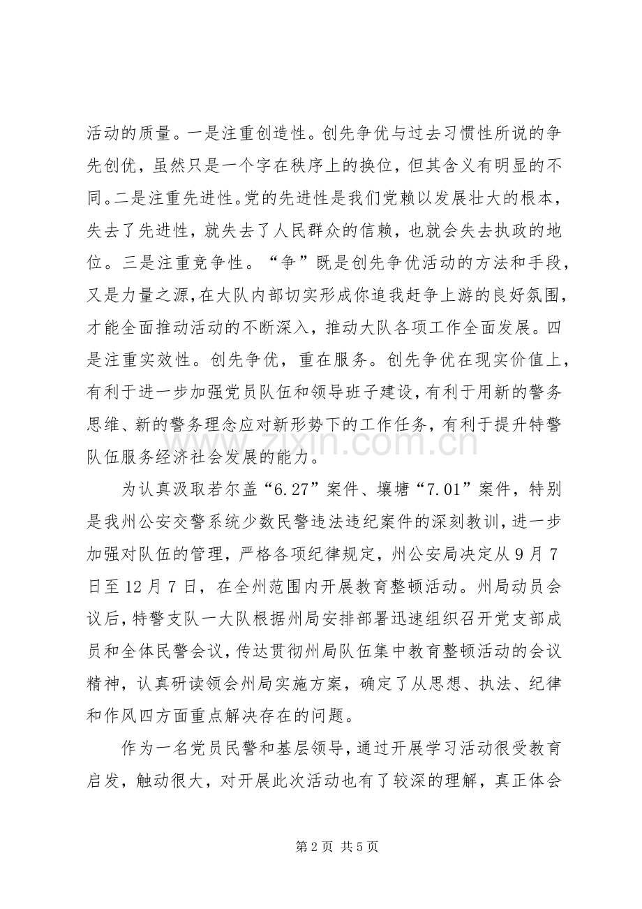 牢记忠诚铸警魂——学习十七届五中全会精神心得体会.docx_第2页