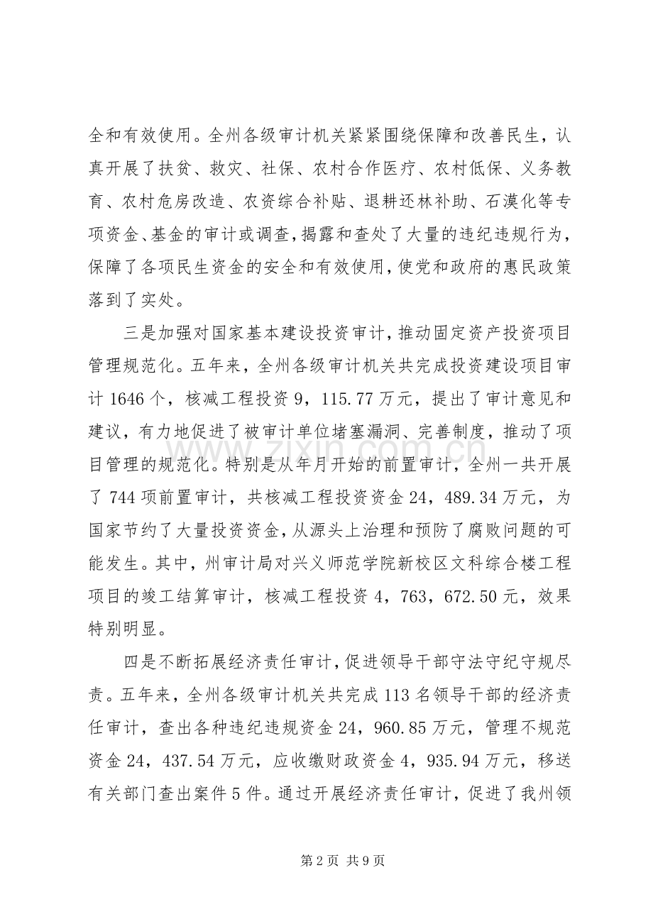 副州长在审计工作大会的发言稿.docx_第2页