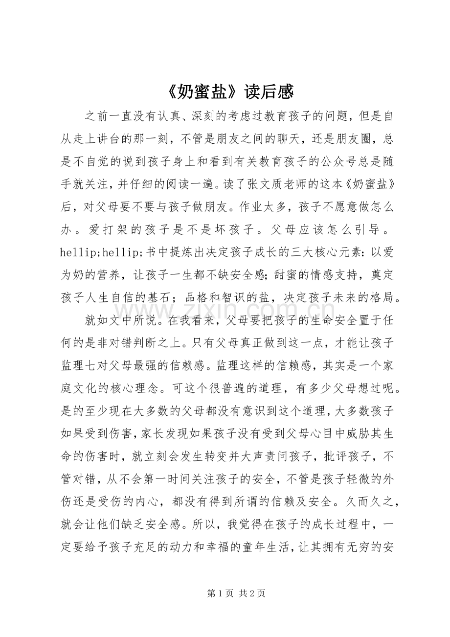 《奶蜜盐》读后感.docx_第1页