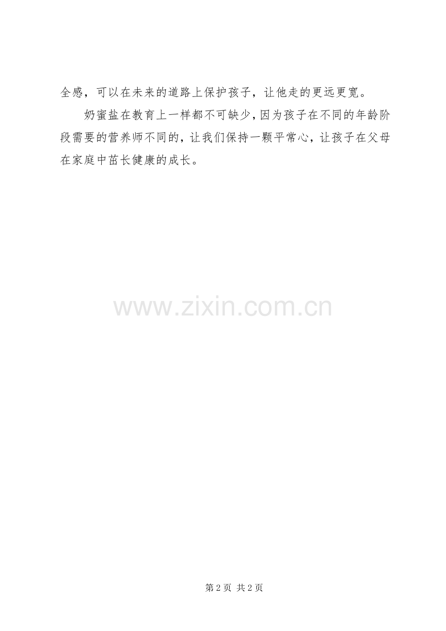 《奶蜜盐》读后感.docx_第2页