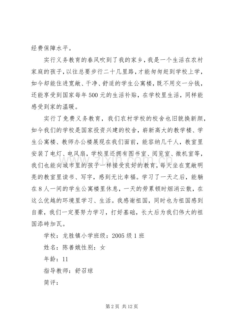 辉煌共和国的读后感.docx_第2页