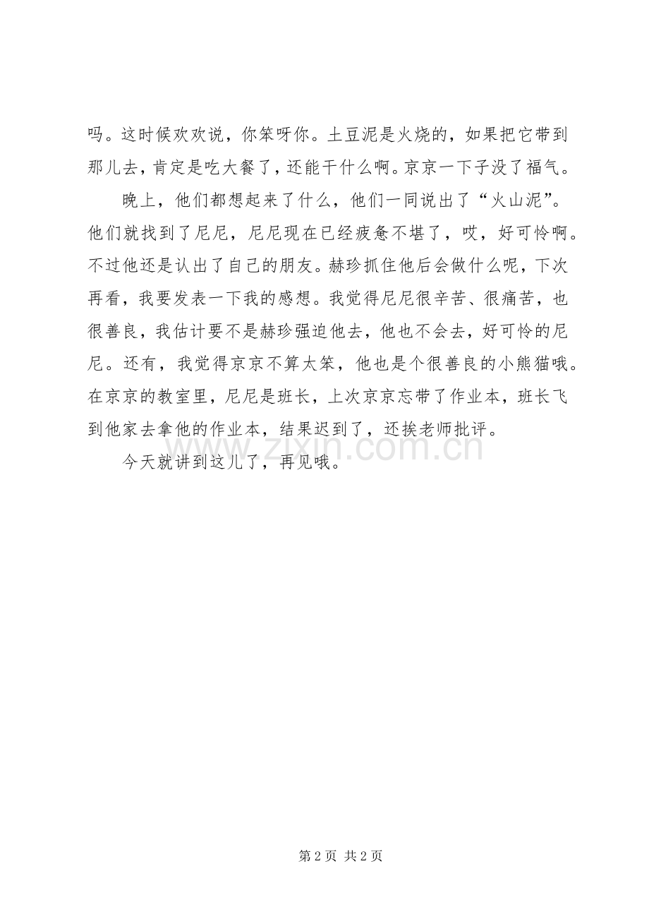 《福娃前传》读后感.docx_第2页