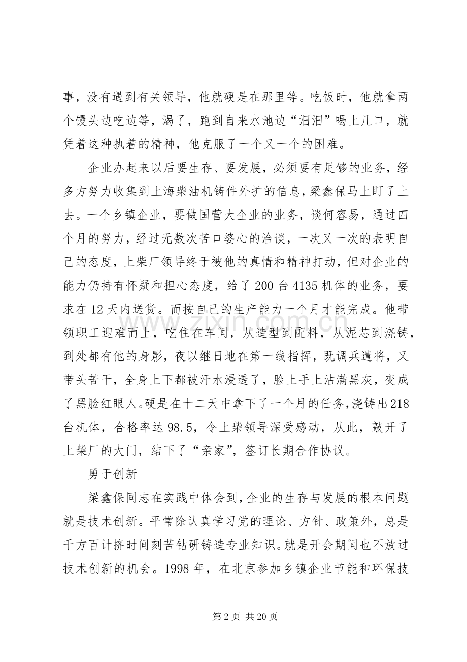 心系企业胸怀社会精彩演讲稿.docx_第2页