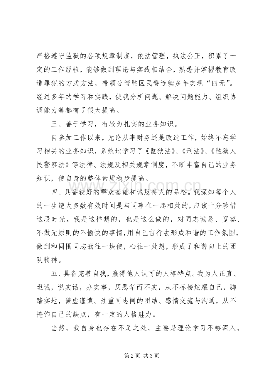 分监区长竞岗位演讲稿.docx_第2页