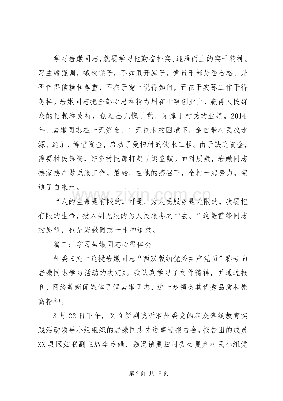第一篇：学习岩嫩同志心得体会.docx_第2页