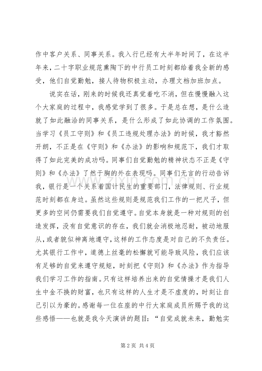 银行学习《员工守则》演讲稿范文.docx_第2页