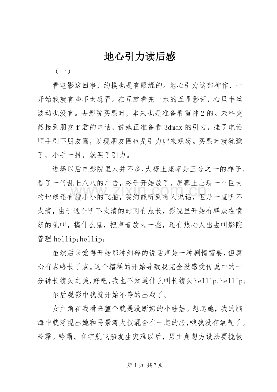 地心引力读后感.docx_第1页