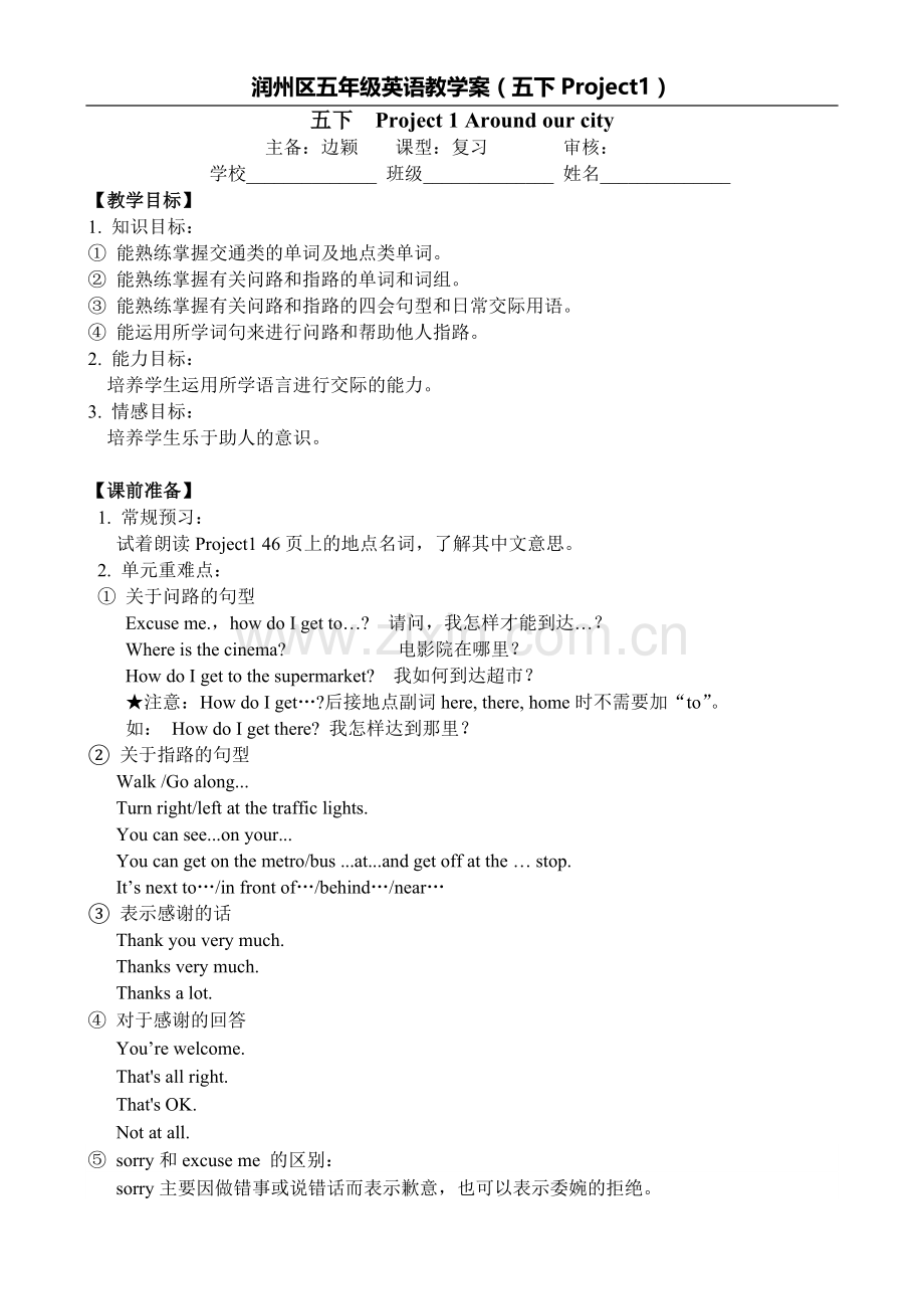 五下Project1Aroundourcity.doc_第1页