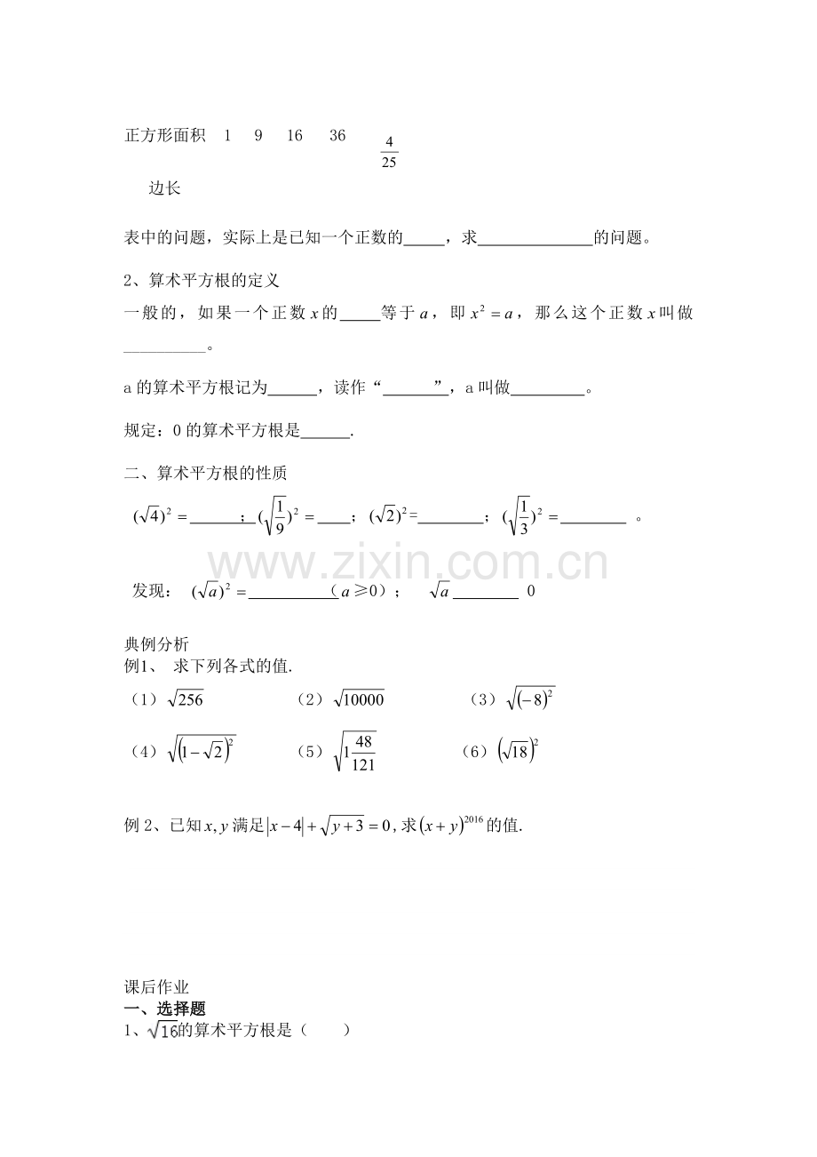数学七年级下册算术平方根导学案.doc_第2页