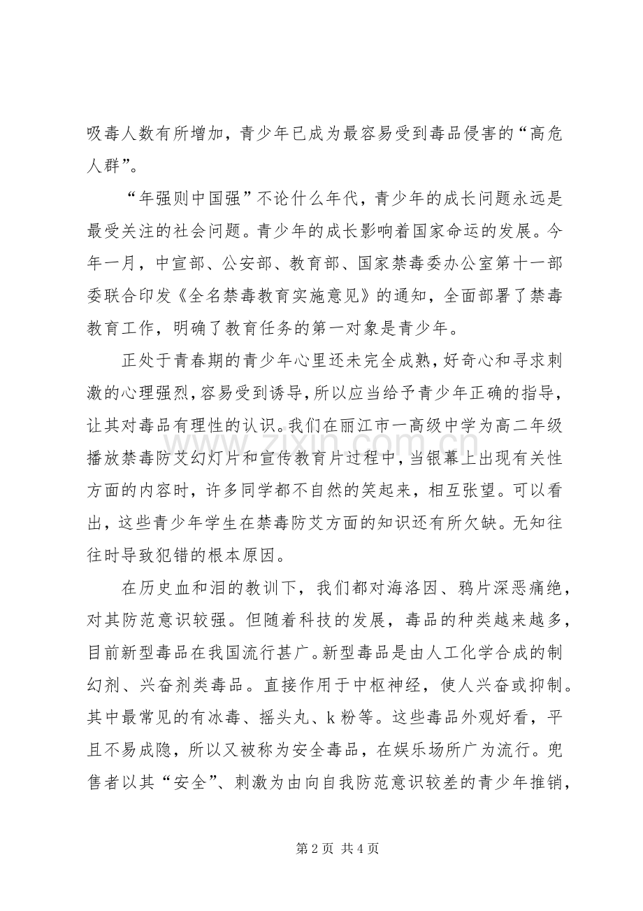 禁毒防艾宣传活动心得体会范文.docx_第2页