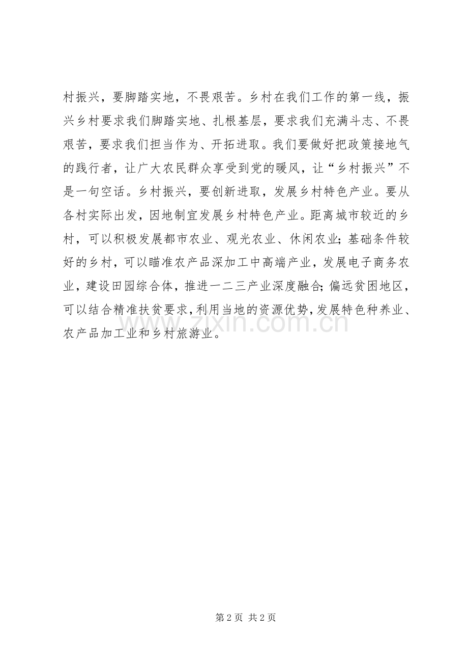 县委理论学习中心组学习乡村振兴战略心得体会.docx_第2页