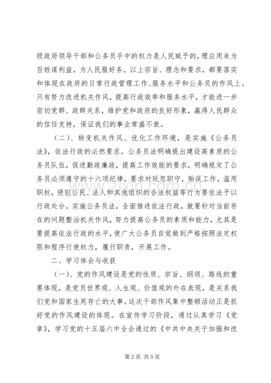 20XX年改进工作作风心得体会多篇.docx_第2页