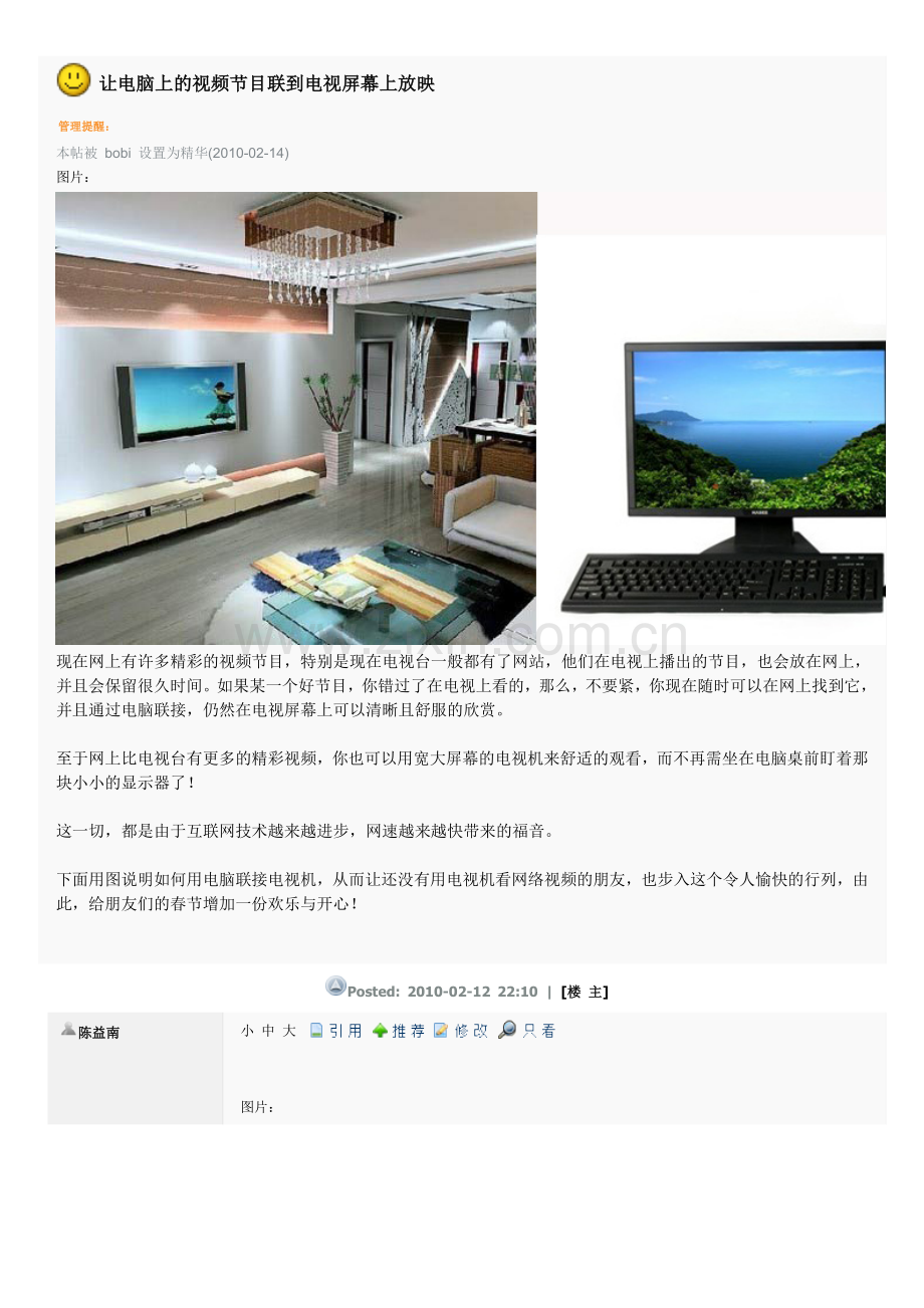 让电脑上的视频节目联到电视屏幕上放映.docx_第1页