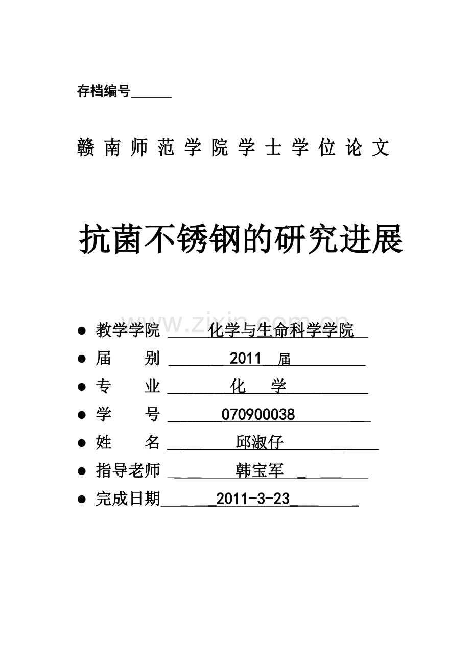 综述类毕业论文撰写模板.doc_第1页