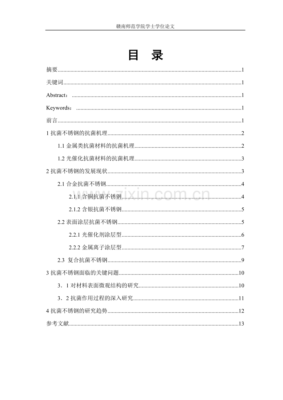 综述类毕业论文撰写模板.doc_第2页