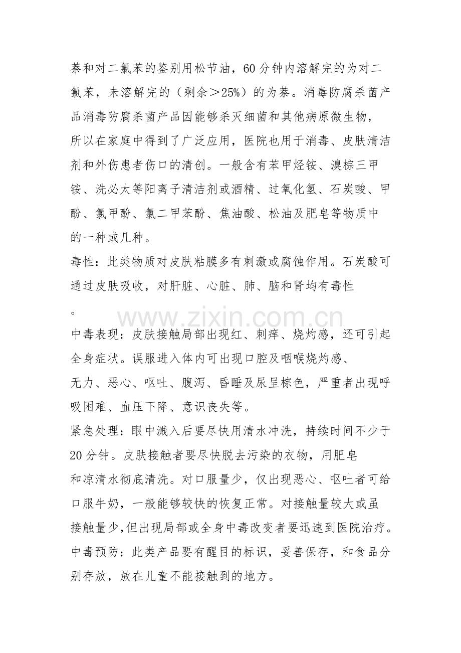 除臭剂和卫生球.doc_第2页