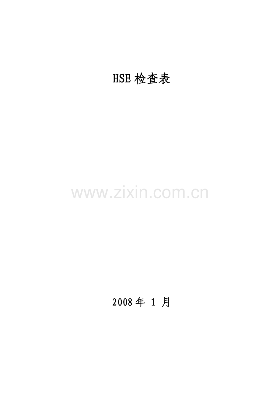 HSE检查表.doc_第2页
