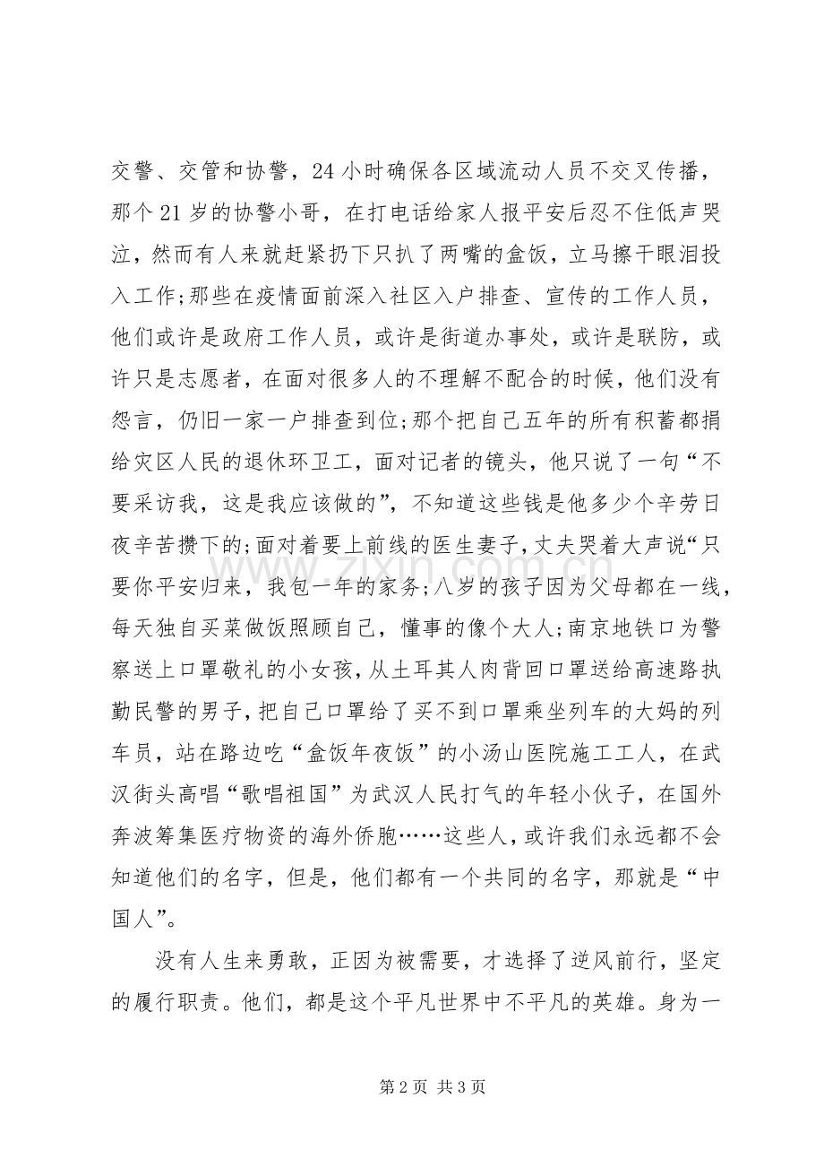 XX年抗击新型冠状病毒肺炎心得体会范文4.docx_第2页