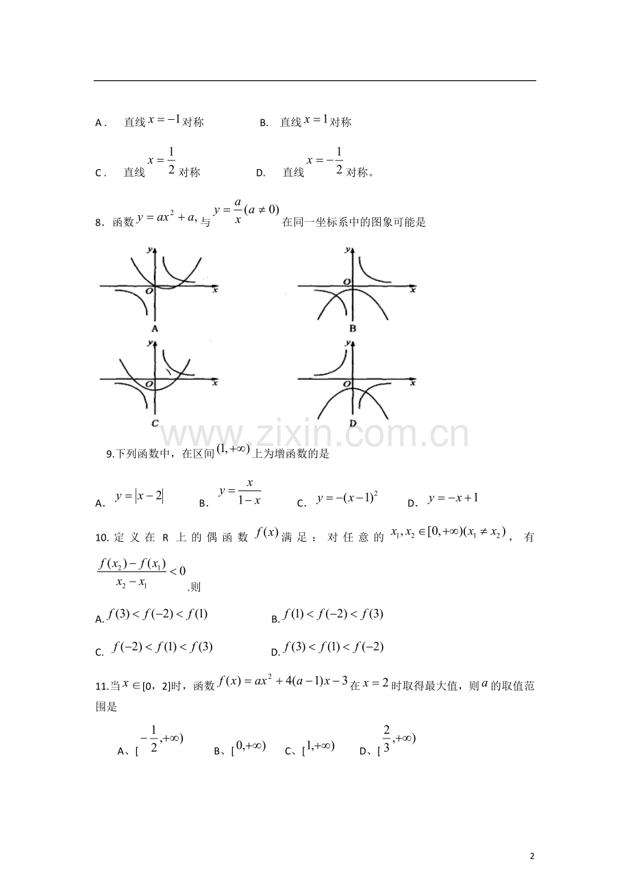 河南省驻马店上蔡一高2012-2013学年高一数学-上学期优班周练(4)新人教A版.doc_第2页