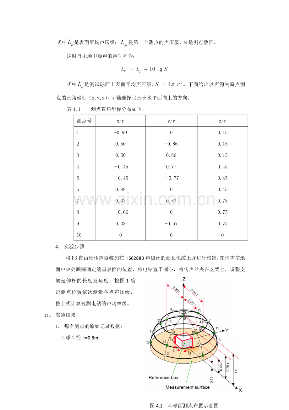 自由场法测量声功率.doc_第2页