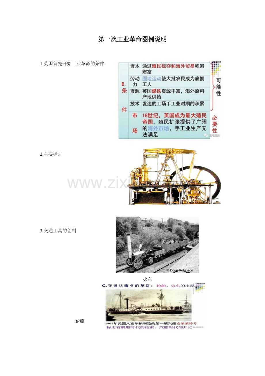 第17课第一次工业革命.doc_第1页