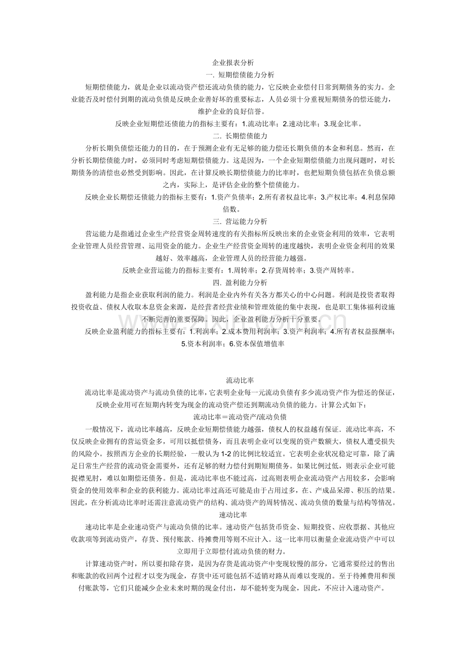 企业报表分析.doc_第1页