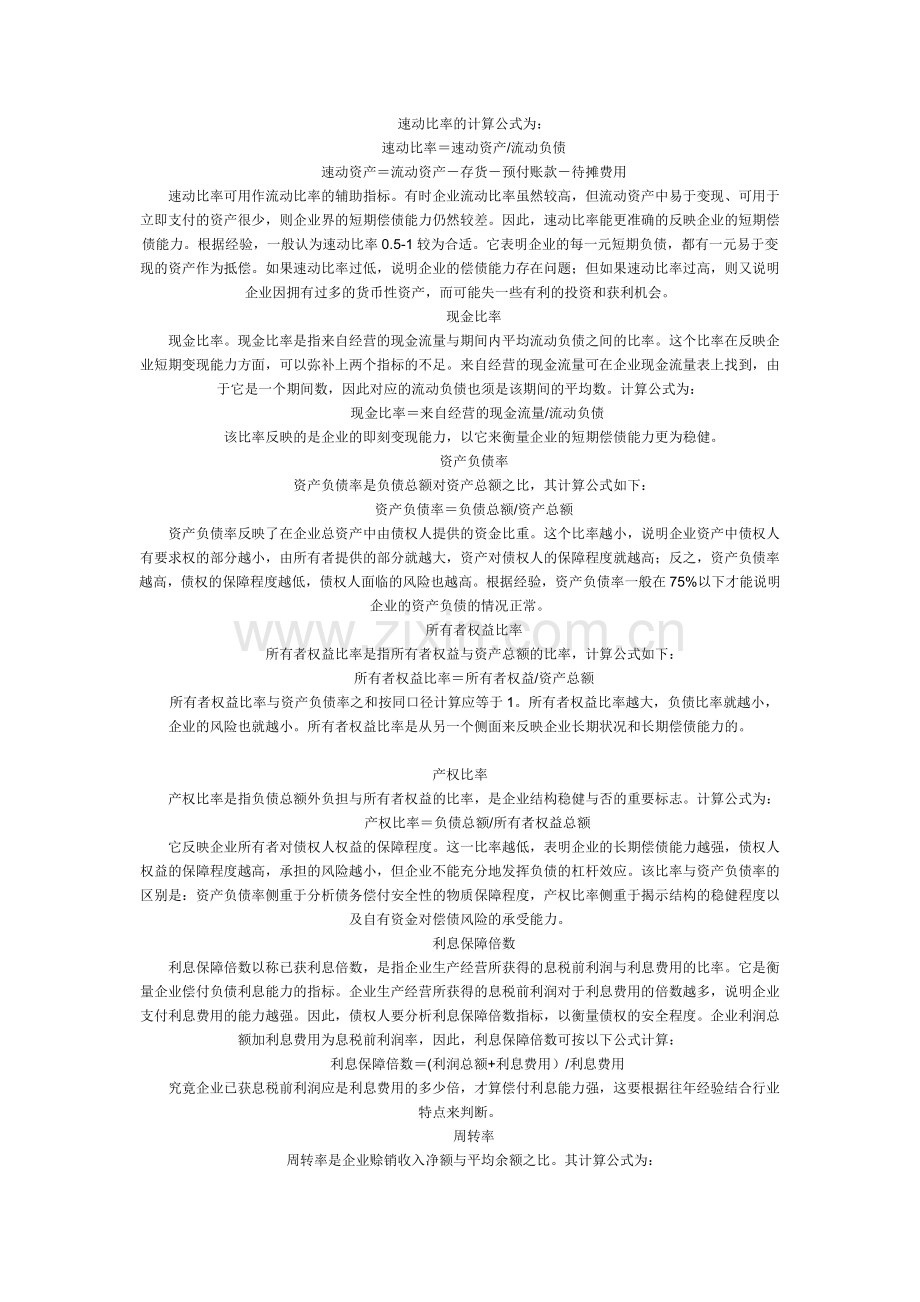 企业报表分析.doc_第2页