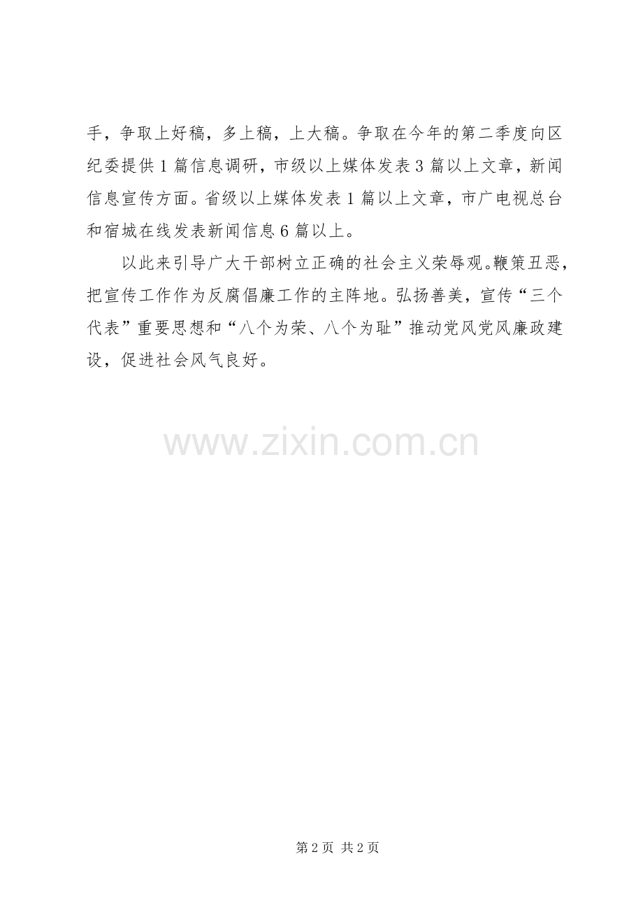 纪检处干部信息部工作讲话.docx_第2页