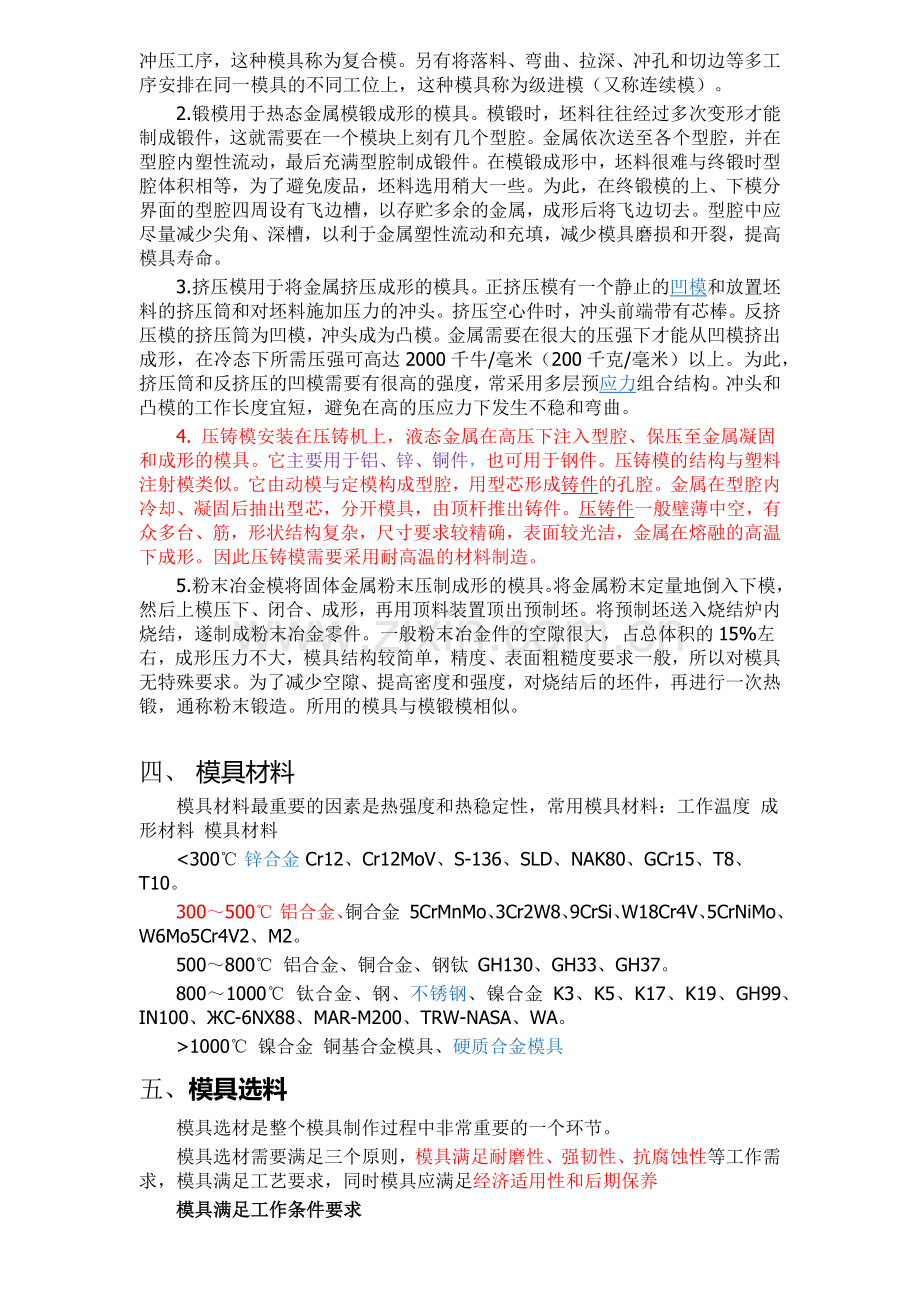 金属模和木模.docx_第2页
