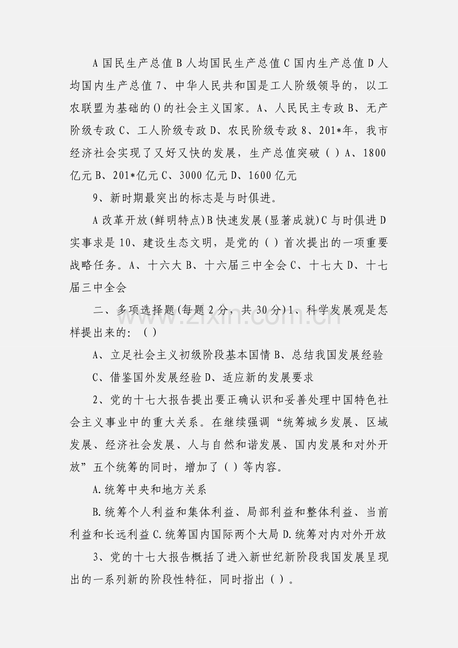 201_年转业士官安置考试资料.docx_第2页