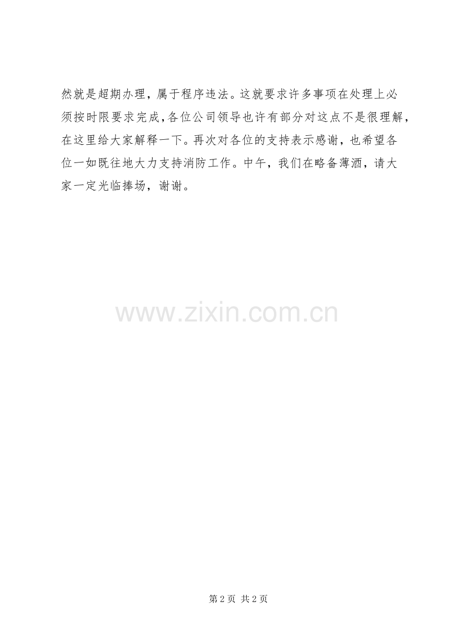 部队领导在“八一建军节”茶话会上的讲话.docx_第2页