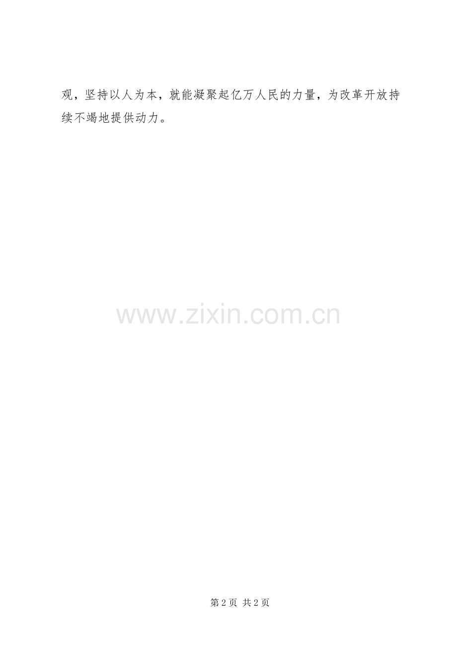 人是改革开放最关键的动力心得体会.docx_第2页