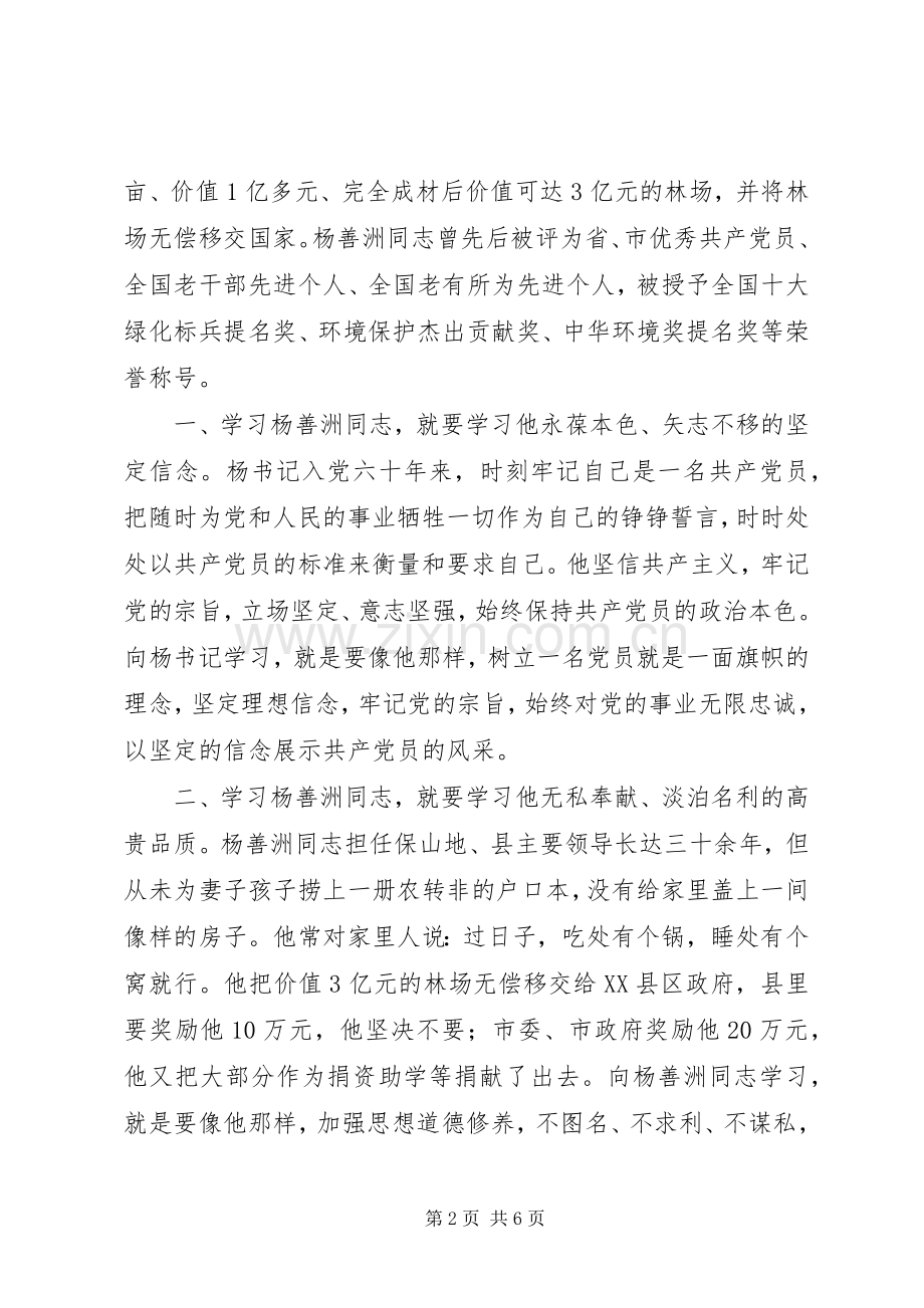 党员学习杨善周心得体会.docx_第2页