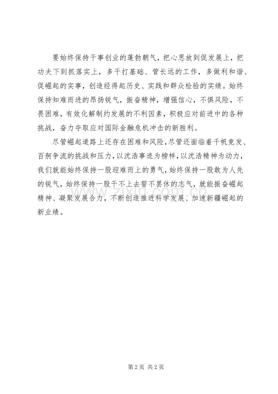 观看《第一忘记》心得体会.docx_第2页