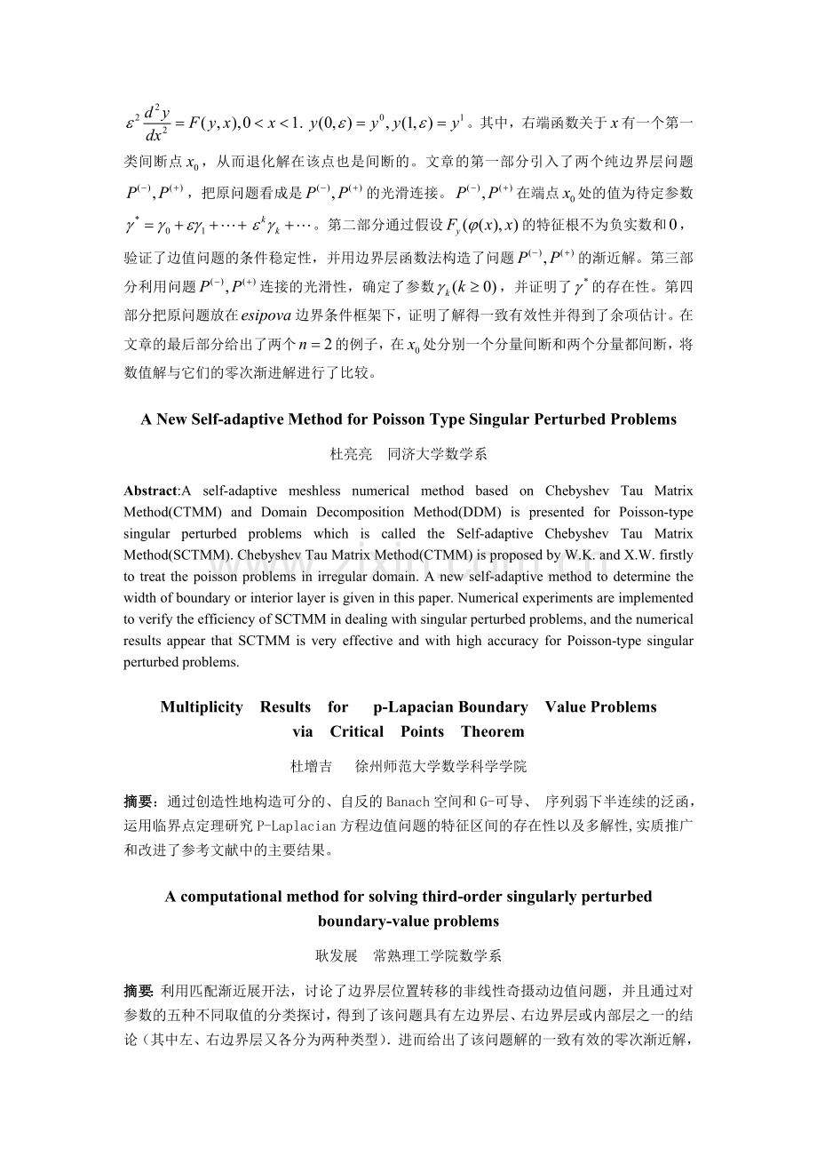 全国奇异摄动学术研讨会部分报告论文摘要.doc_第2页