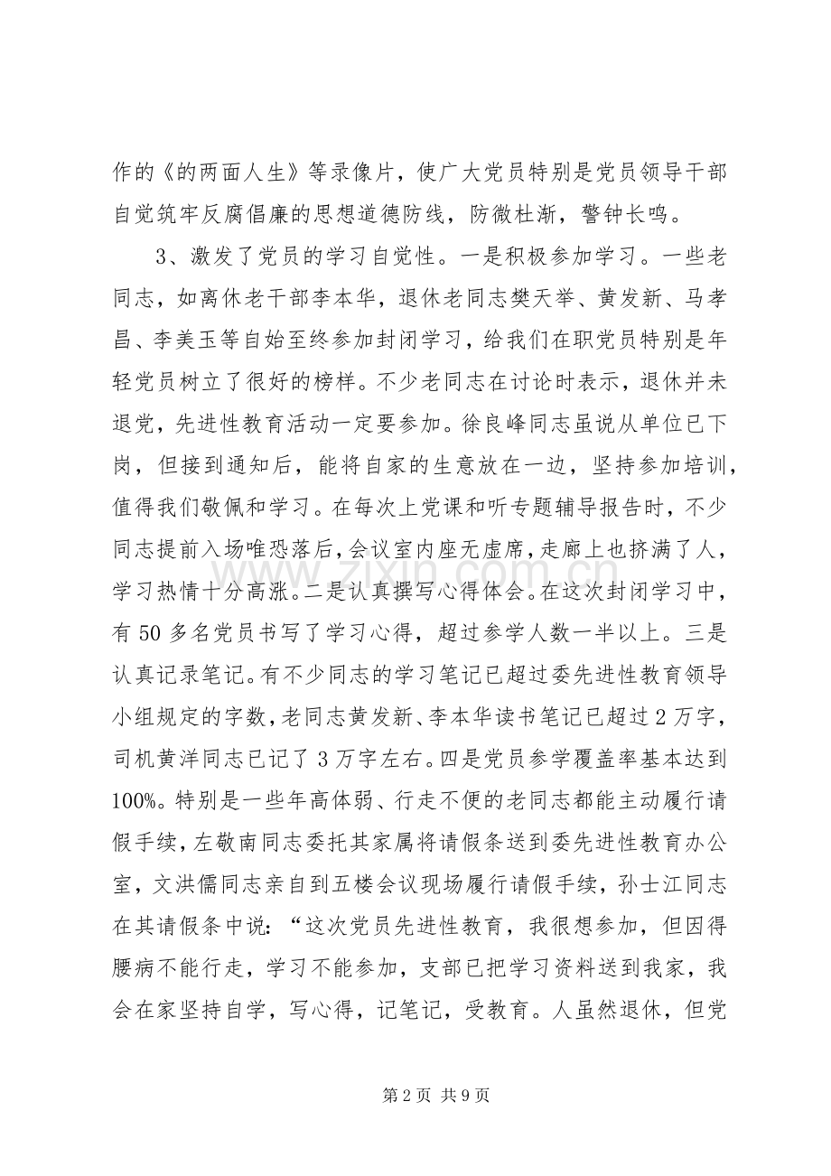 在机关党员“封闭式”集中学习结束时的讲话讲话稿.docx_第2页