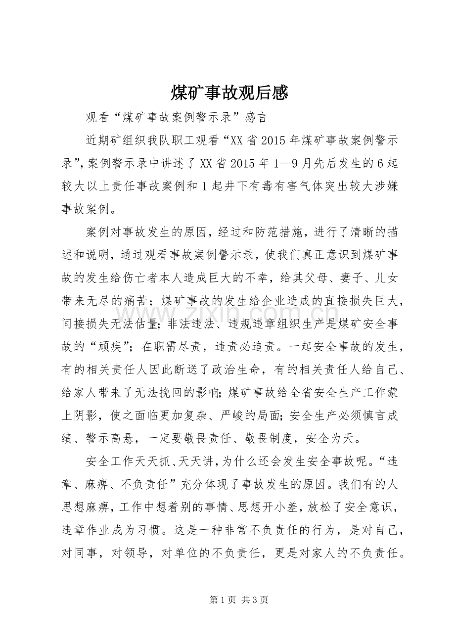 煤矿事故观后感.docx_第1页