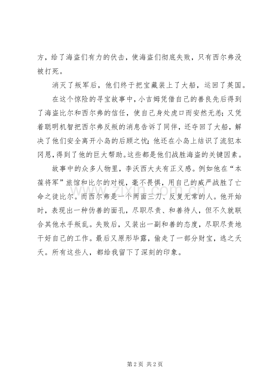 《金银岛》读后感范文.docx_第2页