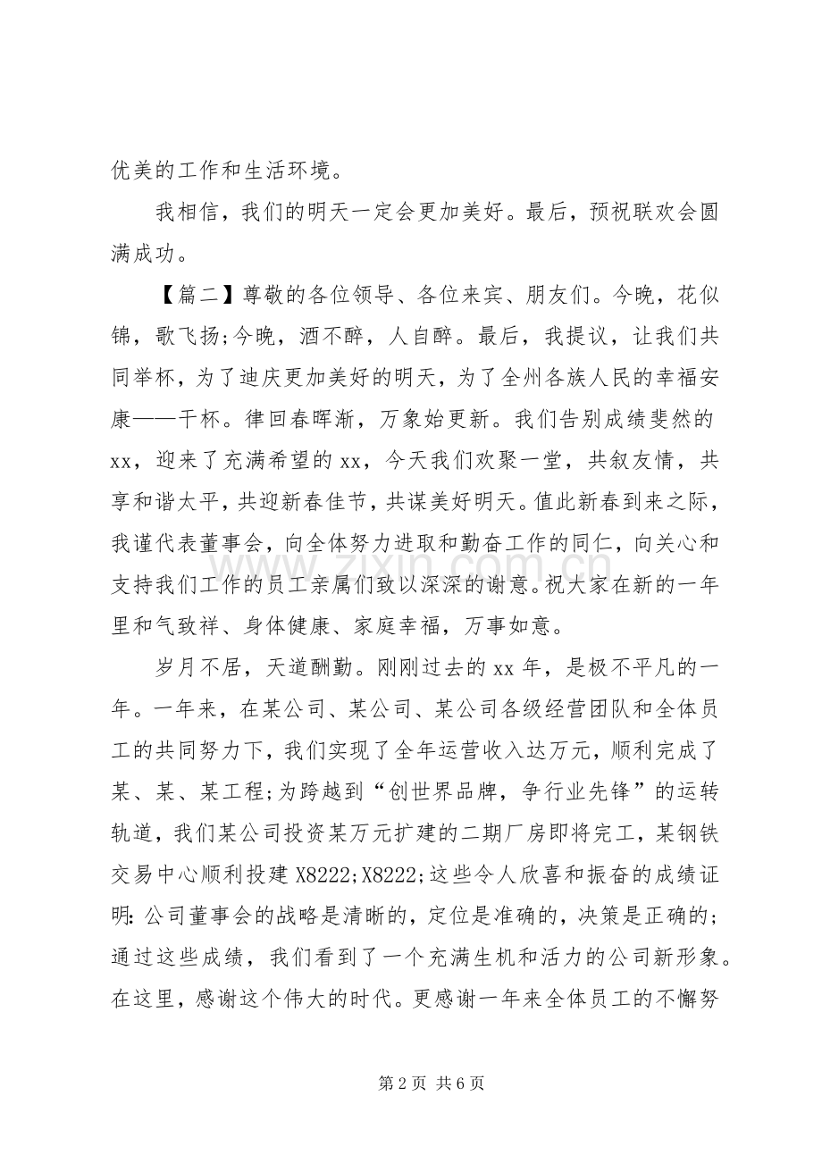 企业领导元旦致辞范文4篇.docx_第2页